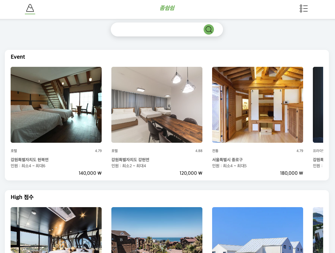 숙박 사이트, '좀쉼쉼'