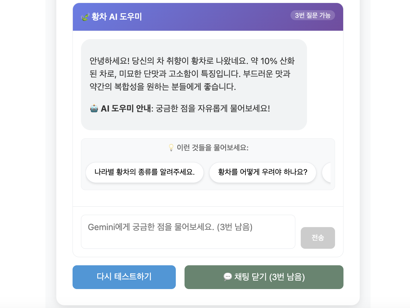 TEA with Gen AI 챗봇